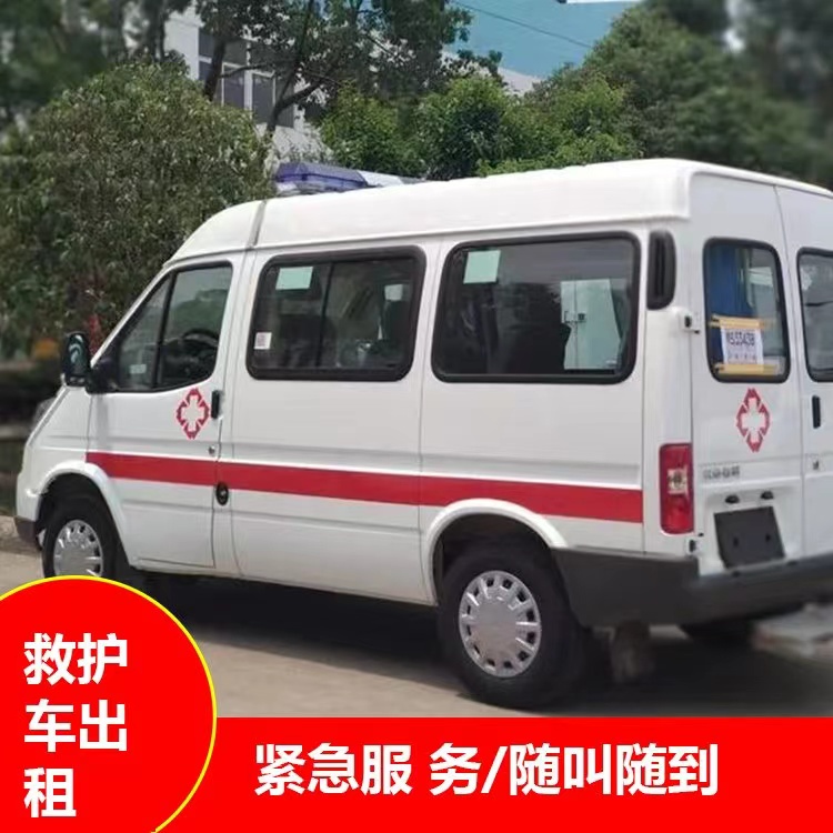 永济跨市救护车护送转院租赁